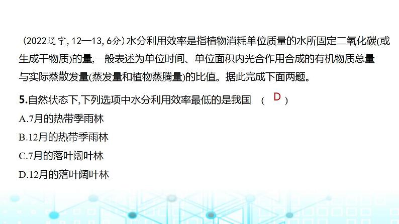 广东版高考地理一轮复习专题六自然环境的整体性与差异性习题课件08