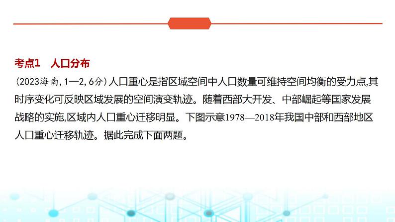 广东版高考地理一轮复习专题七人口与地理环境习题课件第2页