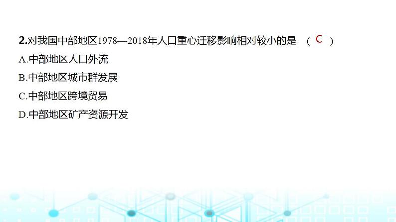 广东版高考地理一轮复习专题七人口与地理环境习题课件第4页