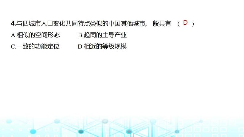 广东版高考地理一轮复习专题七人口与地理环境习题课件第7页