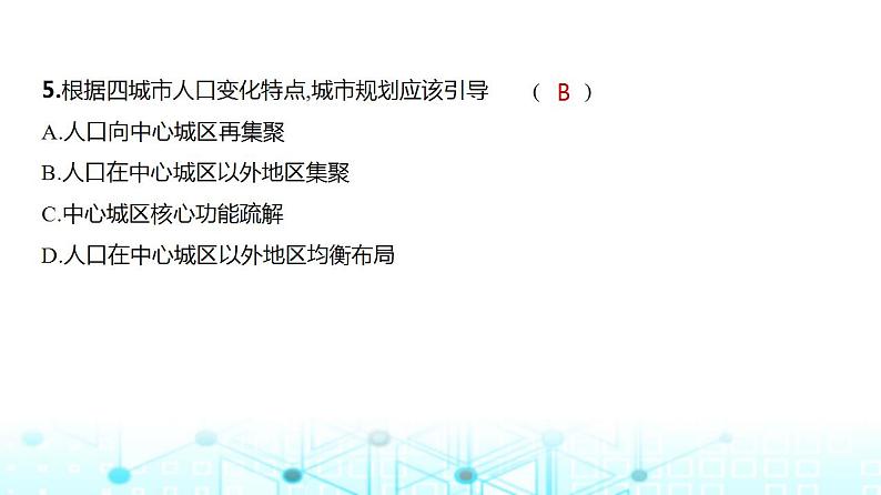 广东版高考地理一轮复习专题七人口与地理环境习题课件第8页