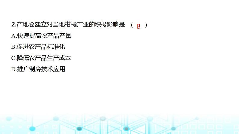 广东版高考地理一轮复习专题九产业区位因素第一讲习题课件第3页