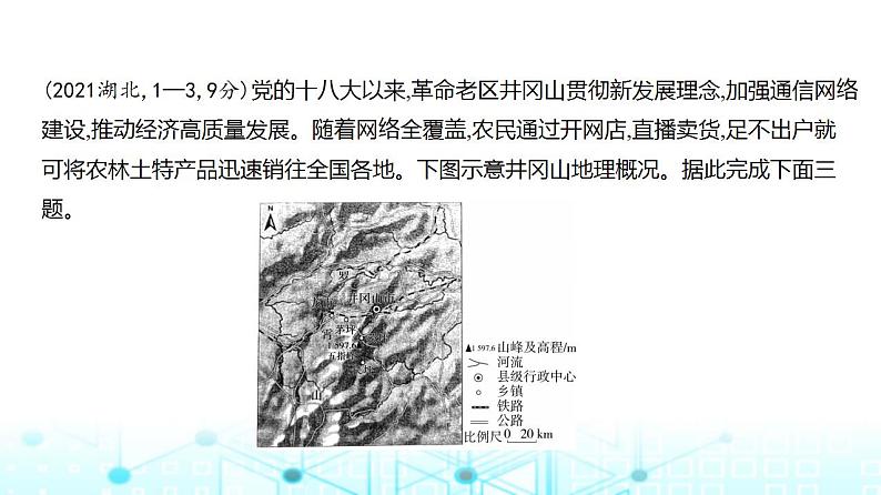 广东版高考地理一轮复习专题九产业区位因素第一讲习题课件第4页