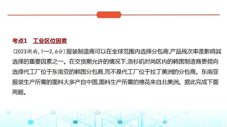 广东版高考地理一轮复习专题九产业区位因素第二讲习题课件第2页