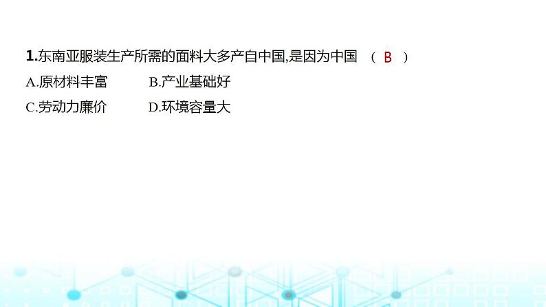 广东版高考地理一轮复习专题九产业区位因素第二讲习题课件第3页