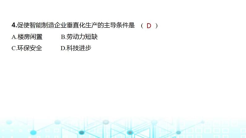 广东版高考地理一轮复习专题九产业区位因素第二讲习题课件第7页