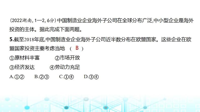 广东版高考地理一轮复习专题九产业区位因素第二讲习题课件第8页