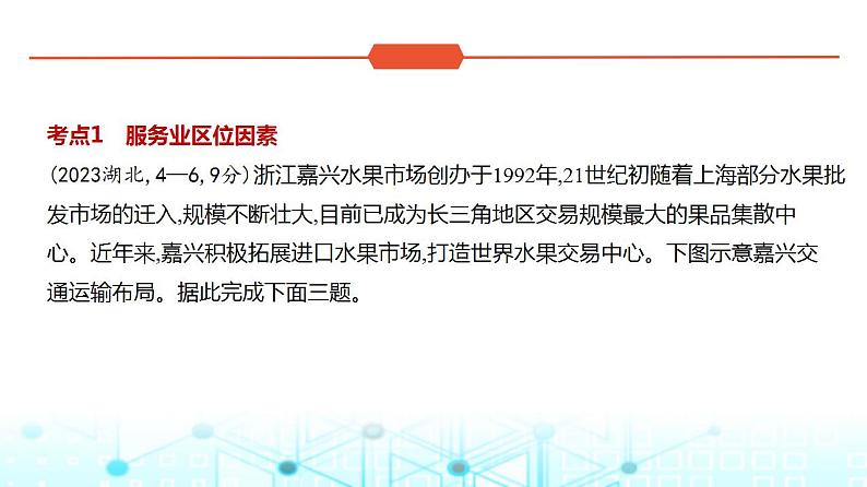 广东版高考地理一轮复习专题九产业区位因素第三讲习题课件第2页