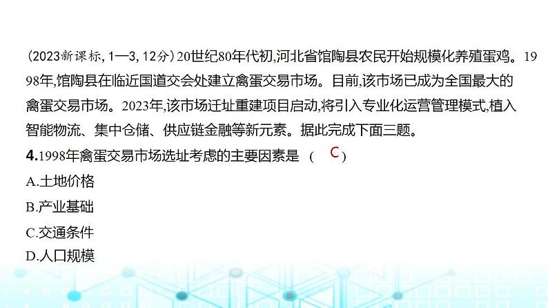 广东版高考地理一轮复习专题九产业区位因素第三讲习题课件第6页