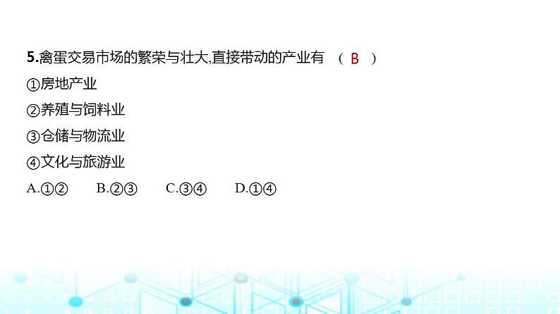 广东版高考地理一轮复习专题九产业区位因素第三讲习题课件第7页