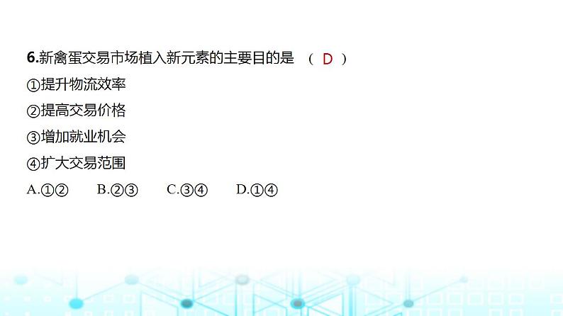 广东版高考地理一轮复习专题九产业区位因素第三讲习题课件第8页