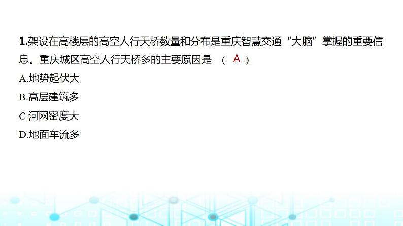 广东版高考地理一轮复习专题一0交通运输布局与区域发展习题课件第3页