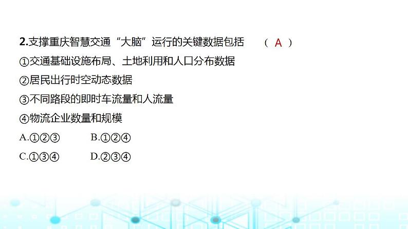 广东版高考地理一轮复习专题一0交通运输布局与区域发展习题课件第4页