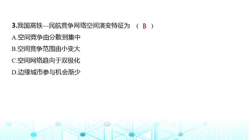 广东版高考地理一轮复习专题一0交通运输布局与区域发展习题课件第6页