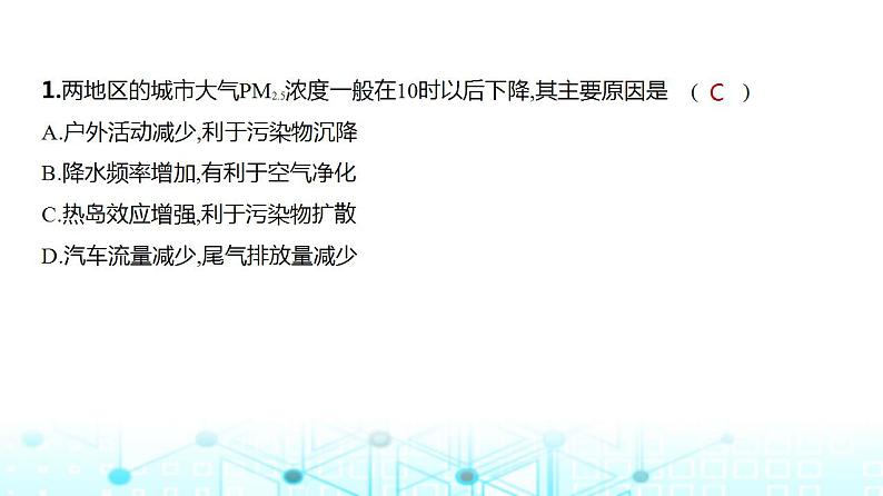 广东版高考地理一轮复习专题一0一人类与地理环境的协调发展习题课件03