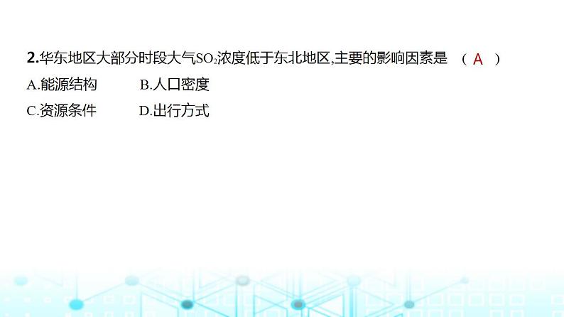 广东版高考地理一轮复习专题一0一人类与地理环境的协调发展习题课件04