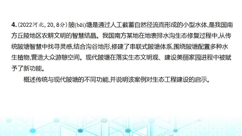 广东版高考地理一轮复习专题一0一人类与地理环境的协调发展习题课件08