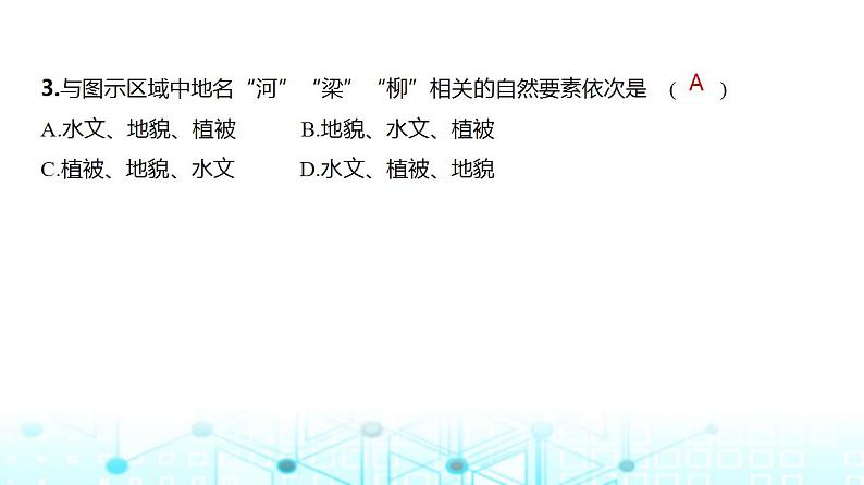 广东版高考地理一轮复习专题一0二地理环境与区域发展习题课件第6页