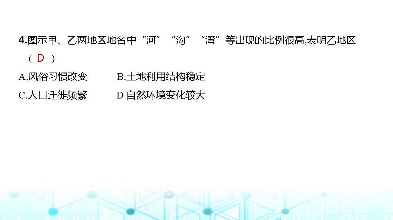 广东版高考地理一轮复习专题一0二地理环境与区域发展习题课件第7页