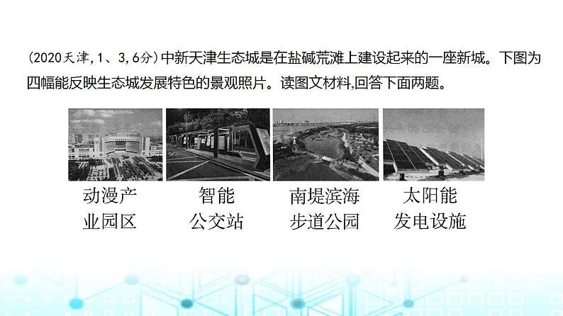 广东版高考地理一轮复习专题一0二地理环境与区域发展习题课件第8页