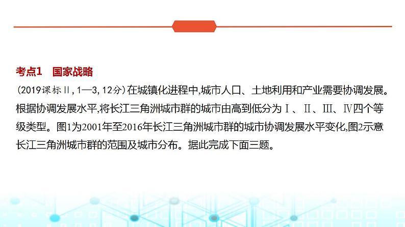 广东版高考地理一轮复习专题一0三国家战略和海洋权益习题课件02