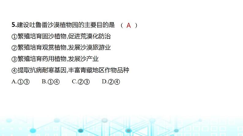 广东版高考地理一轮复习专题一0四不同类型区域的发展习题课件08