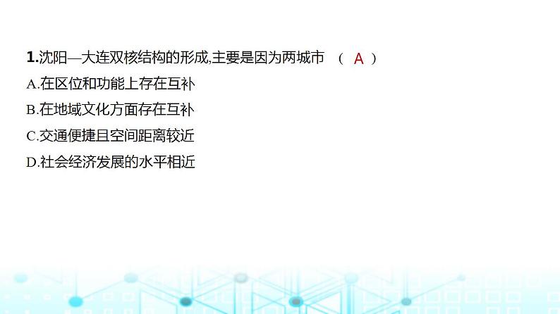 广东版高考地理一轮复习专题一0五区域协调与区际合作习题课件03