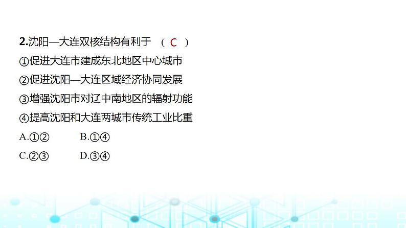 广东版高考地理一轮复习专题一0五区域协调与区际合作习题课件04