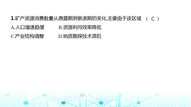 广东版高考地理一轮复习专题一0六资源与国家安全习题课件第3页