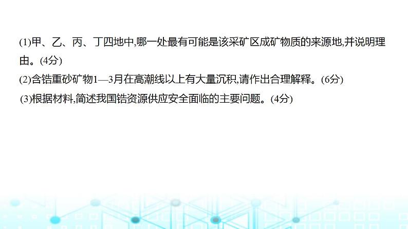 广东版高考地理一轮复习专题一0六资源与国家安全习题课件第5页