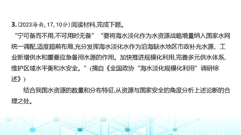 广东版高考地理一轮复习专题一0六资源与国家安全习题课件第7页