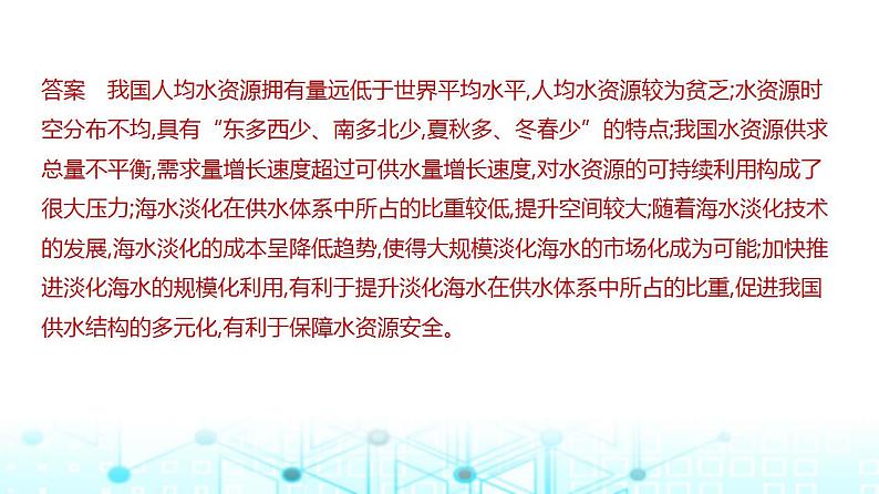 广东版高考地理一轮复习专题一0六资源与国家安全习题课件第8页