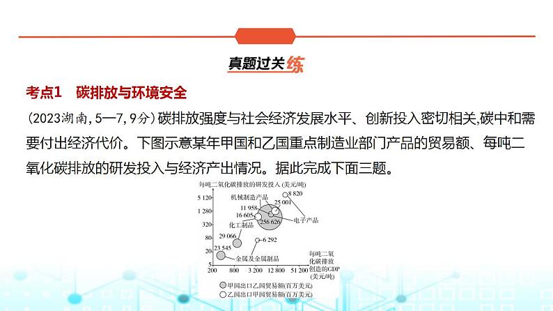 广东版高考地理一轮复习专题一0七环境与国家安全习题课件02