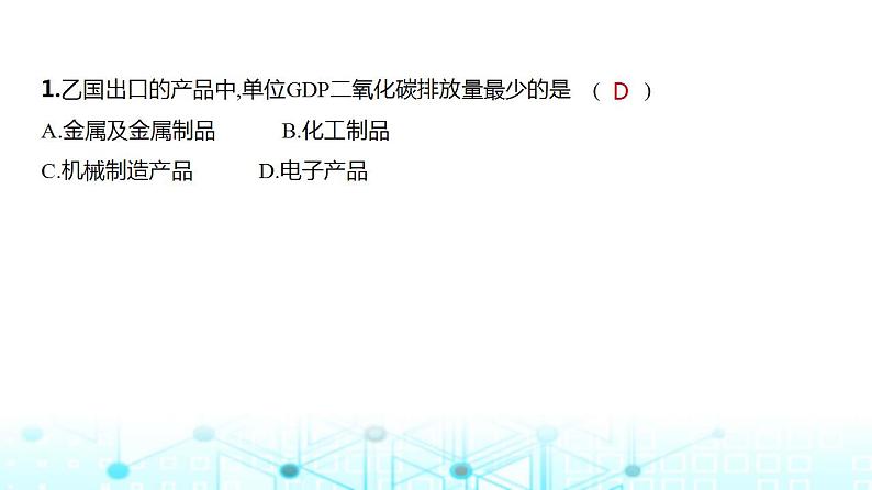 广东版高考地理一轮复习专题一0七环境与国家安全习题课件03