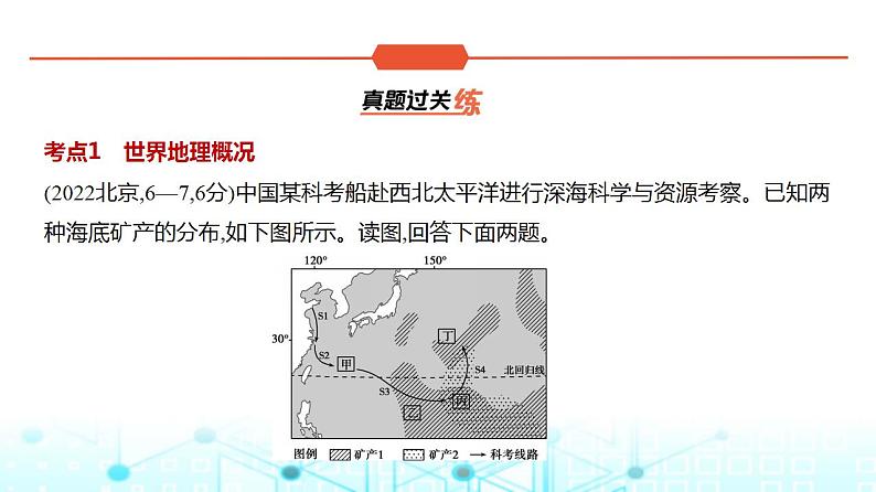 广东版高考地理一轮复习专题一0八世界地理习题课件02