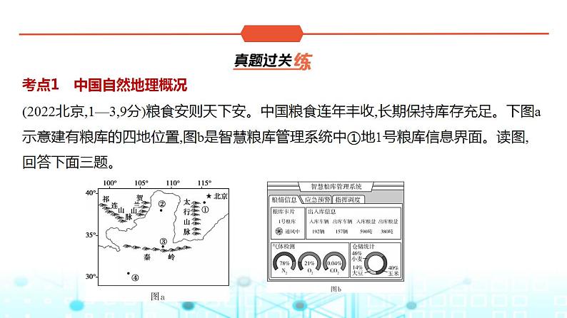 广东版高考地理一轮复习专题一0九中国地理习题课件第2页