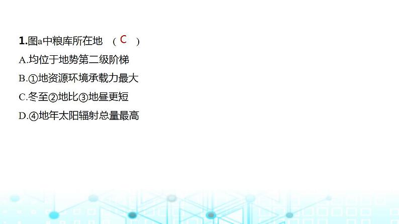 广东版高考地理一轮复习专题一0九中国地理习题课件第3页