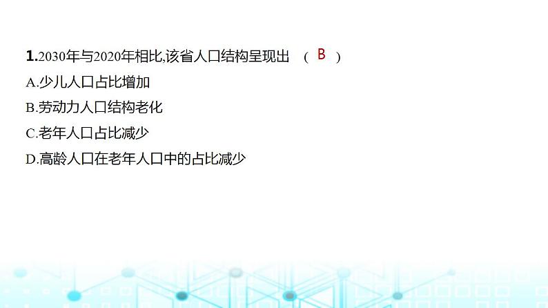 广东版高考地理一轮复习专题一0九中国地理习题课件第7页