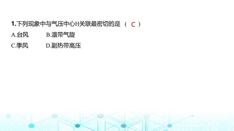 广东版高考地理一轮复习阶段检测练一课件第3页