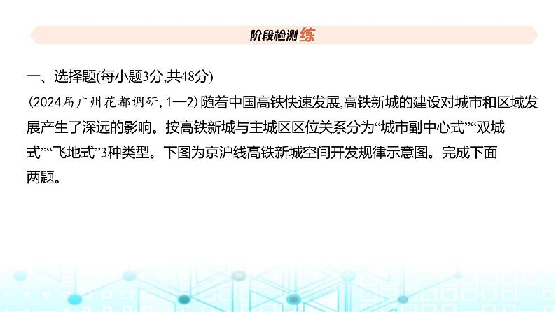 广东版高考地理一轮复习阶段检测练二课件第2页