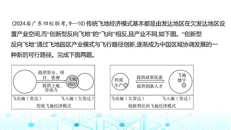 广东版高考地理一轮复习阶段检测练二课件第5页