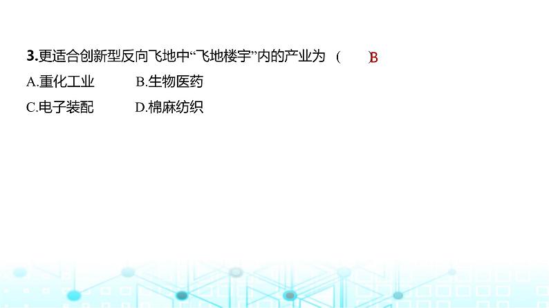 广东版高考地理一轮复习阶段检测练二课件第6页