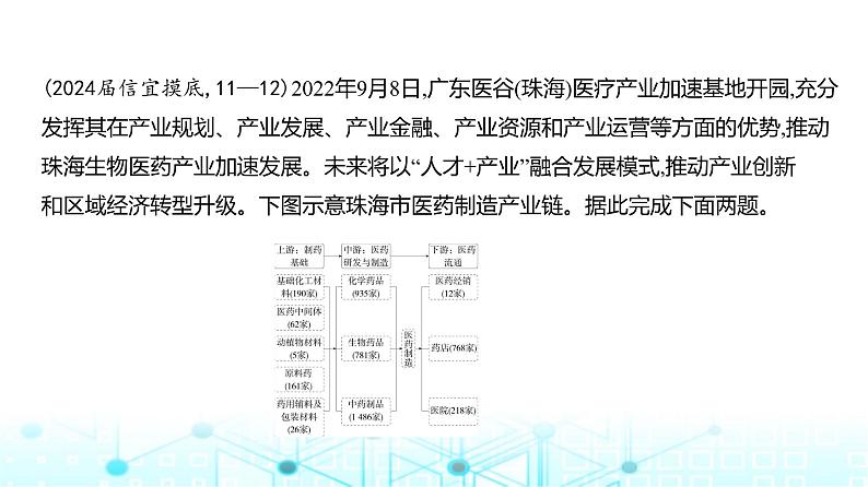 广东版高考地理一轮复习阶段检测练二课件第8页