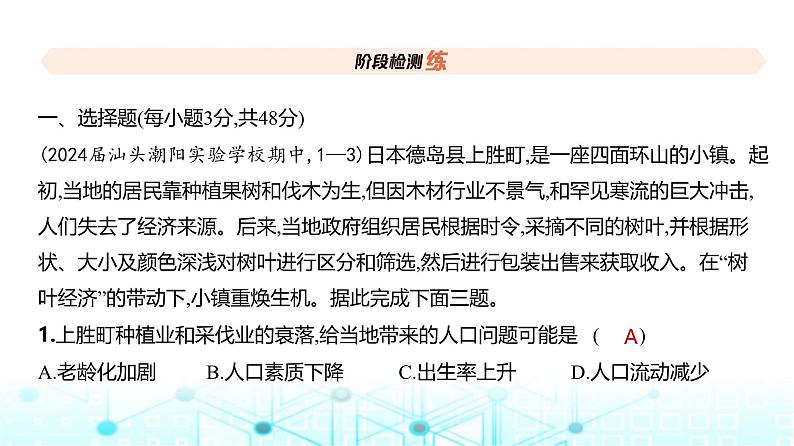 广东版高考地理一轮复习阶段检测练三课件第2页