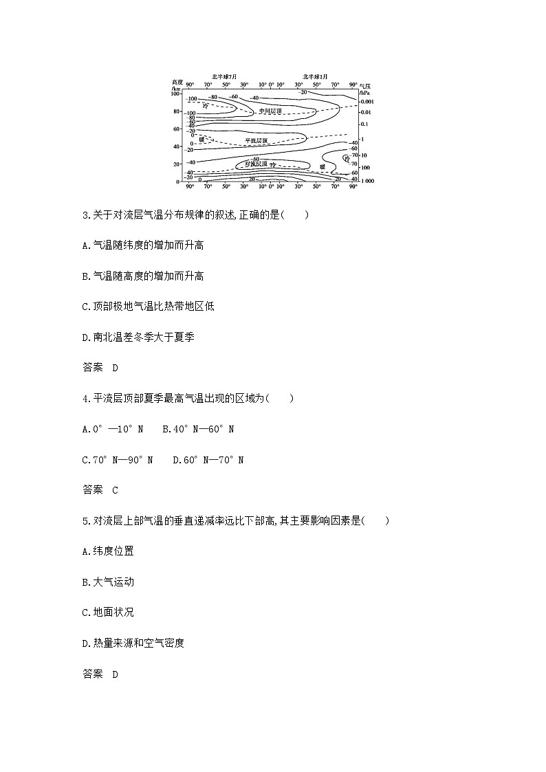 广东版高考地理一轮复习专题三地球上的大气第一讲过关检测练含答案第2页