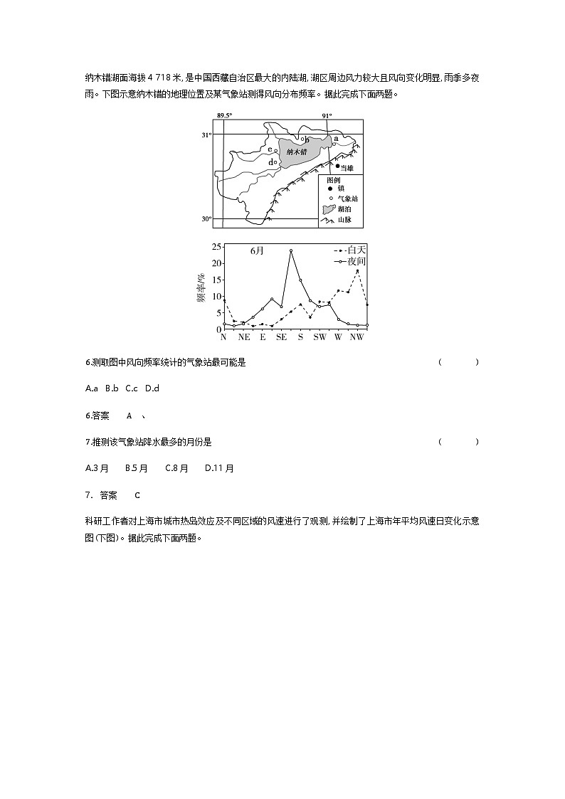 广东版高考地理一轮复习专题三地球上的大气第一讲过关检测练含答案第3页