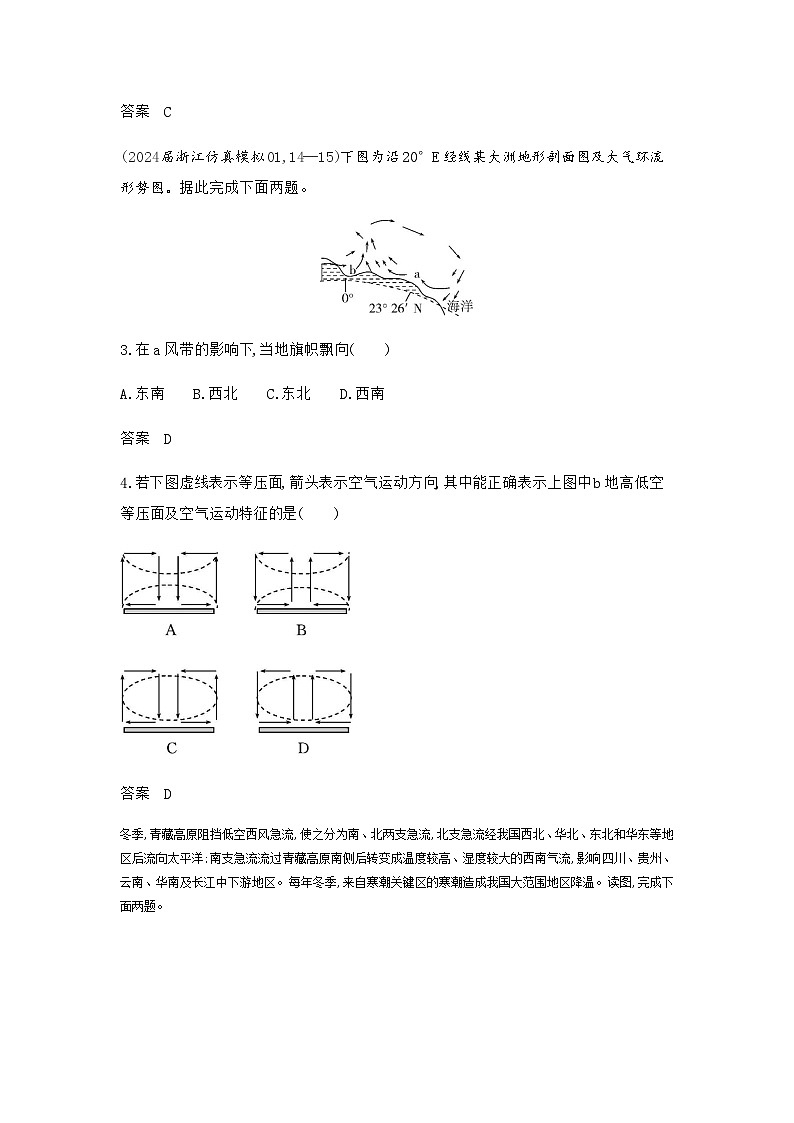 广东版高考地理一轮复习专题三地球上的大气第二讲过关检测练含答案第2页