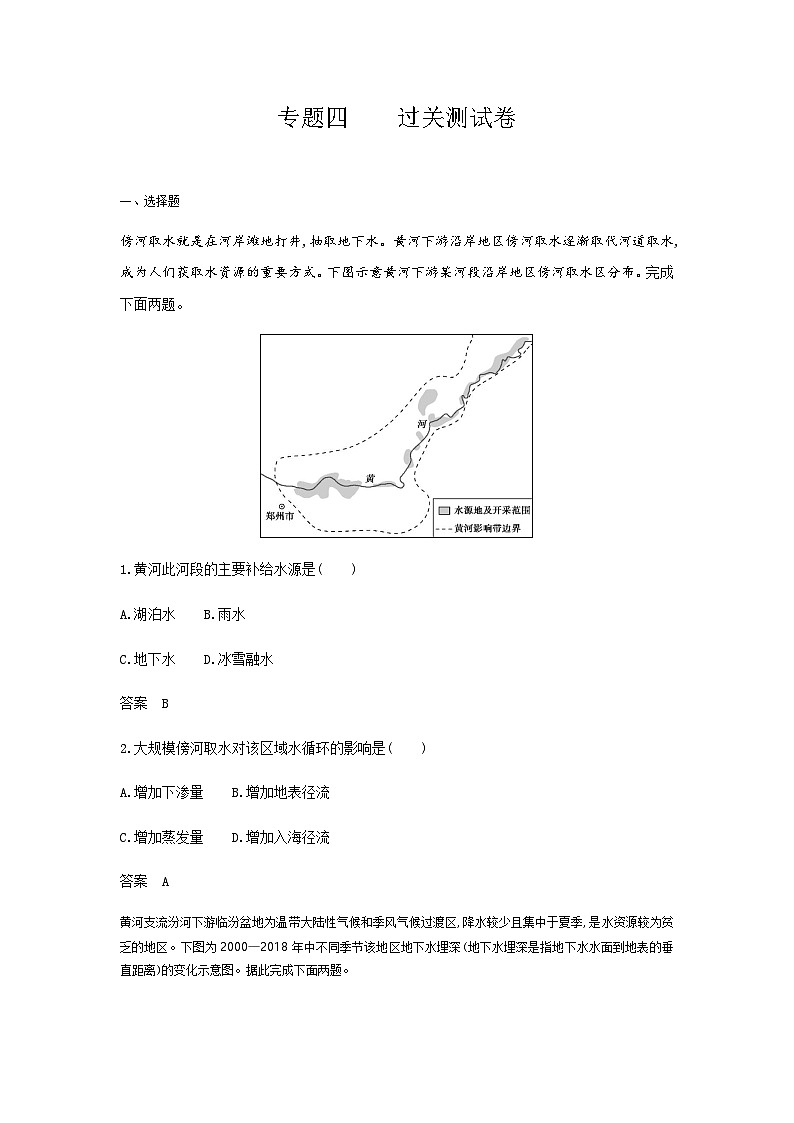 广东版高考地理一轮复习专题四地球上的水过关检测练含答案第1页