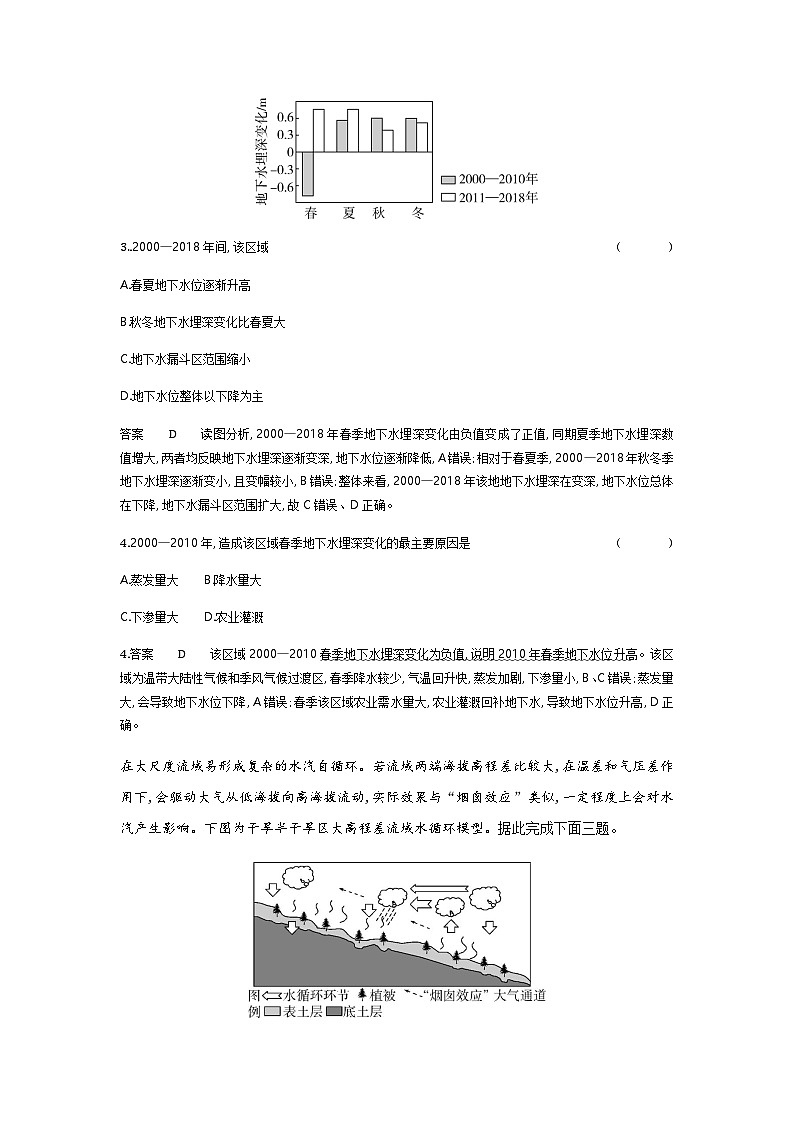 广东版高考地理一轮复习专题四地球上的水过关检测练含答案第2页
