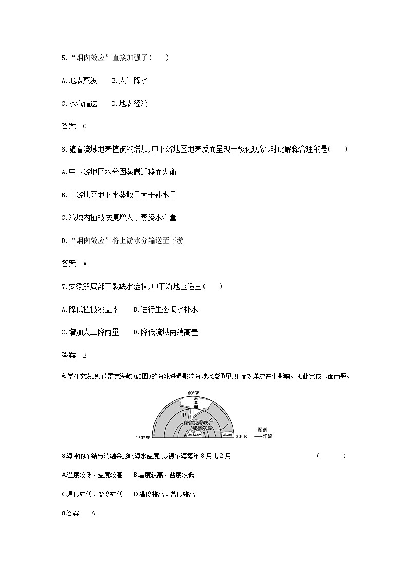 广东版高考地理一轮复习专题四地球上的水过关检测练含答案第3页